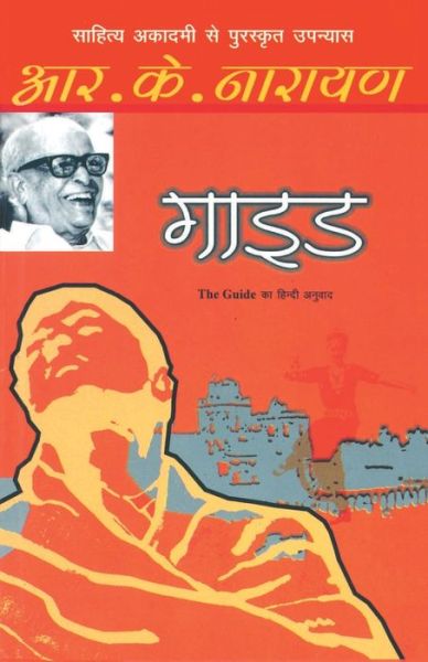 Guide - R.K. Narayan - Livres - Rajpal & Sons - 9788170287506 - 2016