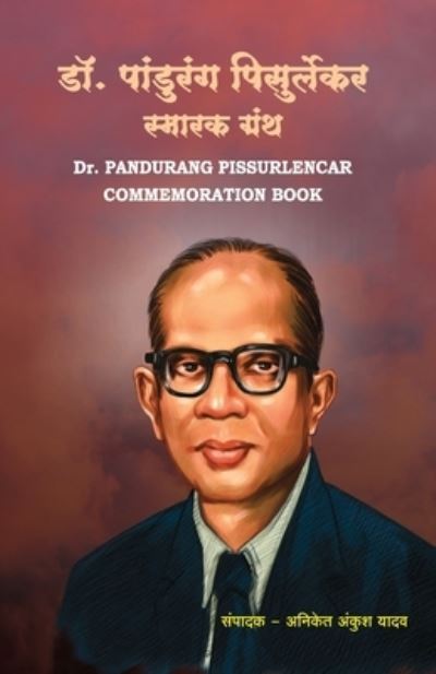 Cover for Aniket Ankush Yadav · Dr. Pandurang Pissurlencar Commemoration Book (Paperback Book) (2019)