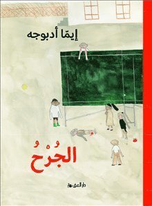 Cover for Emma AdBåge · Såret (Arabiska) (Bound Book) (2023)