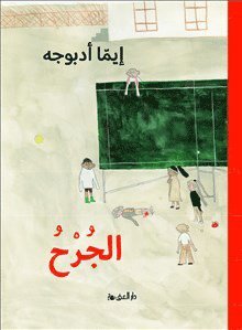 Cover for Emma AdBåge · Såret (Arabiska) (Inbunden Bok) (2023)