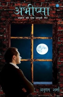 Cover for Anurag Sharma · Abhipsa (Inbunden Bok) (2019)