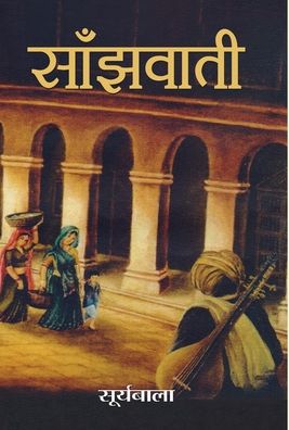 Cover for Suryabala · Sanjhwati (Book) (2015)