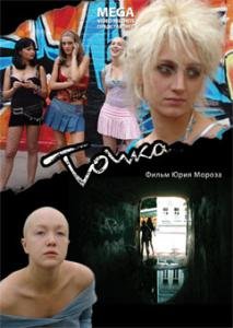 Cover for Spielfilm · Tochka (DVD) (2007)