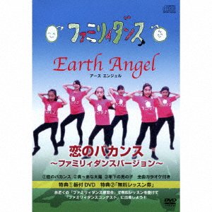 Cover for Earth Angel · `koi No Vacance` Family Dance Version Vol.1 (CD) [Japan Import edition] (2016)