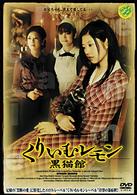 Cover for Asami · Cream Lemon Kuroneko Kan -arisa No Shozo- (MDVD) [Japan Import edition] (2007)