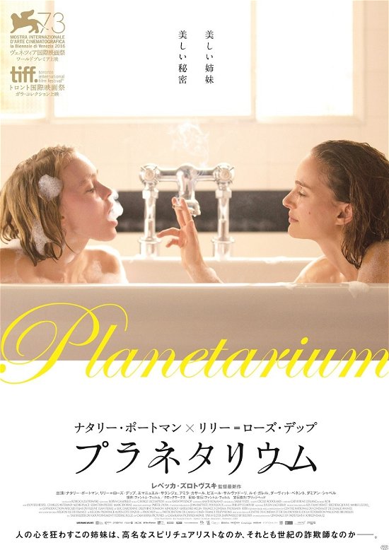 Cover for Natalie Portman · Planetarium (MDVD) [Japan Import edition] (2018)