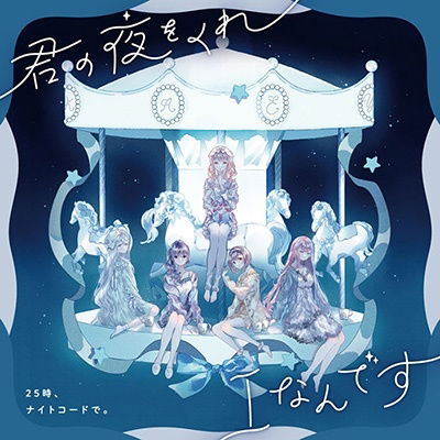 Cover for Nightcord at 25:00 · Kimi No Yoru Wo Kure/i Nandesu (CD) [Japan Import edition] (2023)