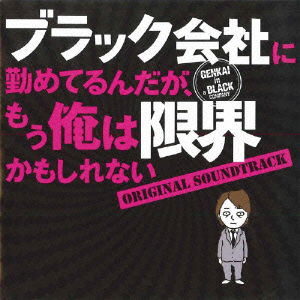 Cover for Kanno Yugo · [black Gaisha Ni Tsutometerundu Ore Ha Genkai Kamoshirenai]o (CD) [Japan Import edition] (2018)