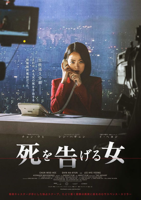 Cover for Cheon Woo-hee · The Anchor (MDVD) [Japan Import edition] (2023)