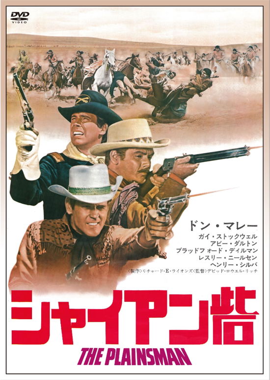 Cover for Don Murray · The Plainsman (MDVD) [Japan Import edition] (2022)