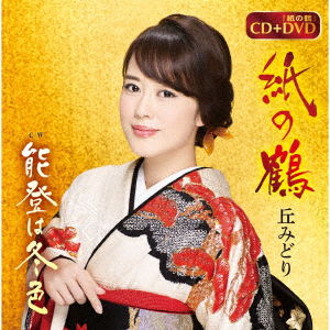 Cover for Oka Midori · Kami No Tsuru / Noto Ha Fuyu Iro (CD) [Japan Import edition] (2019)