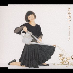 Cover for Every Little Thing · Kimino Te (CD) [Japan Import edition] (2005)