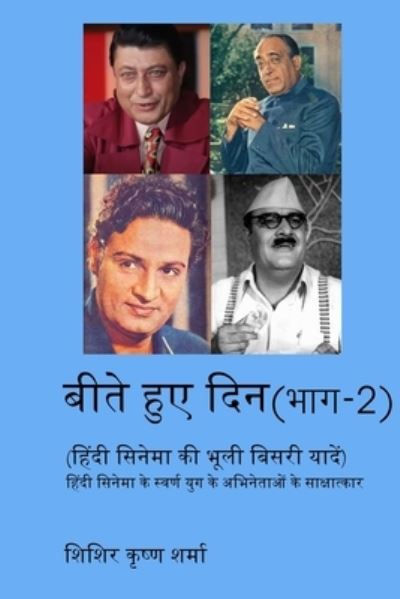 Cover for Shishir Krishna Sharma · &amp;#2348; &amp;#2368; &amp;#2340; &amp;#2375; &amp;#2361; &amp;#2369; &amp;#2319; &amp;#2342; &amp;#2367; &amp;#2344;  (&amp;#2361; &amp;#2367; &amp;#2306; &amp;#2342; &amp;#2368; &amp;#2360; &amp;#2367; &amp;#2344; &amp;#2375; &amp;#2350; &amp;#2366; &amp;#2325; &amp;#2368; &amp;#2349; &amp;#2370; &amp;#2354; &amp;#2368; &amp;#2348; &amp;#2367; &amp;#2360; &amp;#2352; ì : B (Book) (2023)