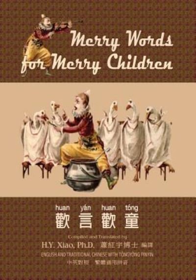 Cover for H y Xiao Phd · Merry Words for Merry Children (Traditional Chinese) (Paperback Book) (2015)