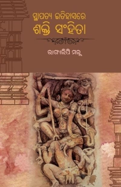 Cover for Bhagyalipi Malla · Sthapatya Itihasare Sakti Sanhitaa (Paperback Book) (2022)