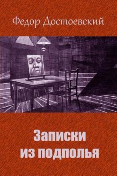 Cover for Fyodor Dostoevsky · Zapiski Iz Podpol'ja (Paperback Bog) (2018)