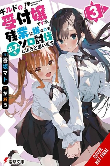Cover for Mato Kousaka · I May Be a Guild Receptionist, but I’ll Solo Any Boss to Clock Out on Time, Vol. 3 (light novel) - MAY BE GUILD RECEPTIONIST BUT SOLO ANY BOSS LN SC (Taschenbuch) (2024)