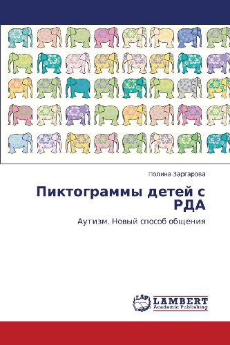 Cover for Polina Zargarova · Piktogrammy Detey S Rda: Autizm. Novyy Sposob Obshcheniya (Paperback Book) [Russian edition] (2012)