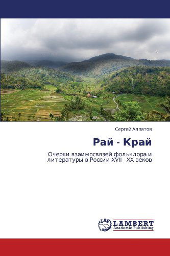 Cover for Sergey Alpatov · Ray - Kray: Ocherki Vzaimosvyazey Fol'klora I Literatury V Rossii Xvii - Xx Vekov (Paperback Book) [Russian edition] (2012)