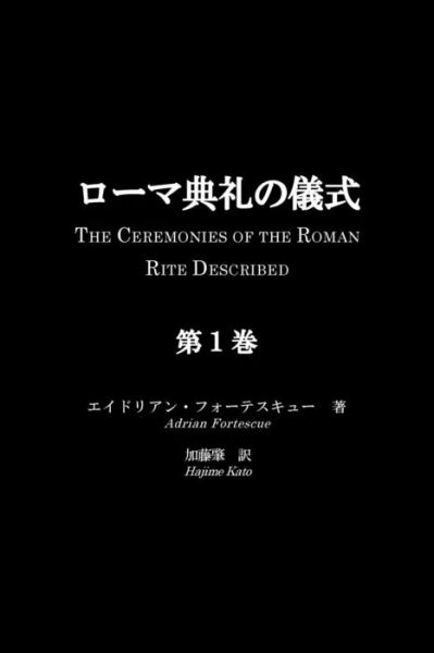 Roma Tenrei No Gishiki, Volume 1 - Adrian Fortescue - Books - St. Thomas Inc. - 9784990864507 - October 20, 2015