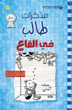 Cover for Jeff Kinney · Dagbok för alla mina fans: Det djupa vattnet (Arabiska) (Book) (2020)