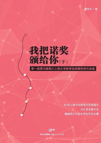 Cover for Zazhi Ling · Wo Ba Nuo Jiang Ban Gei Ni (Xia) (Taschenbuch) (2015)