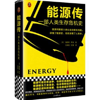 Cover for Richard Rhodes · Energy (Hardcover Book) (2020)