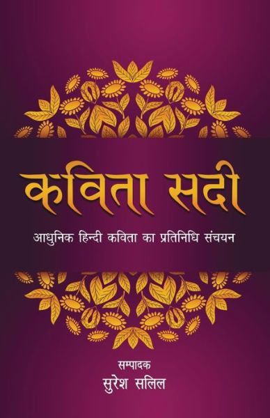 Cover for Suresh Salil · Kavita Sadi (Paperback Book) (2018)