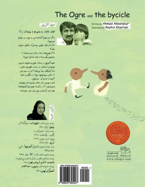 Cover for Ahmad Akbarpour · Qool Va Docharkheh (the Giant and the Bicycle) (Taschenbuch) (2012)