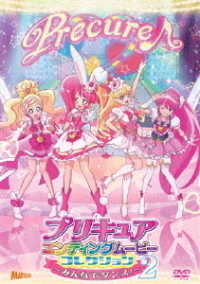 Cover for (Kids) · Precure Ending Movie Collection-minna De Dance!2- (MDVD) [Japan Import edition] (2017)