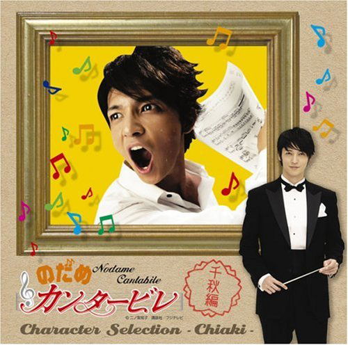 Cover for Nodame Cantabile Character Selection: Chiaki / O.s (CD) (2006)