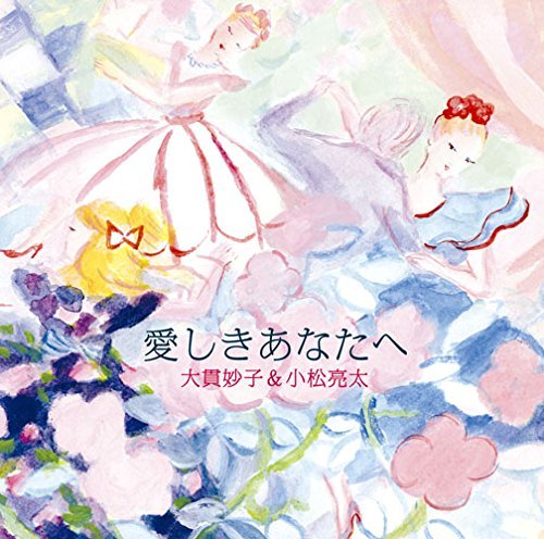 Cover for Taeko Onuki · Itoshiki Anata He (CD) [Japan Import edition] (2014)