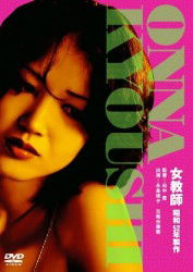 Cover for Nagashima Eiko · Onna Kyoushi (MDVD) [Japan Import edition] (2012)