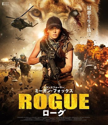 Cover for Megan Fox · Rogue (MBD) [Japan Import edition] (2021)