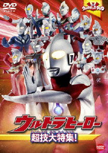 Ultra Kids DVD Ultra Hero Chou Waza Daitokushuu! - Tsuburaya Productions - Musik - NAMCO BANDAI FILMWORKS INC. - 4934569636508 - 22 december 2009