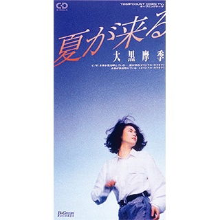 Cover for Maki Ohguro · Natsu Ga Kuru (CD) [Japan Import edition] (1994)