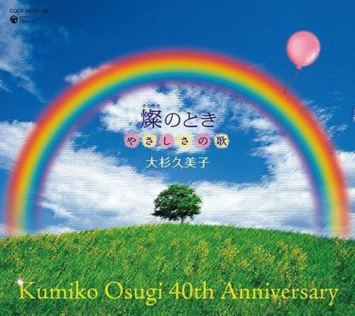 Kumiko Ohsugi · 40th Anniversary Box (CD) [Japan Import edition] (2010)