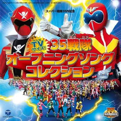 Cover for Kids · Super Sentai 35 Memorial Op Thema (CD) [Japan Import edition] (2011)