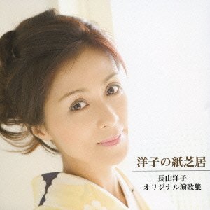 Cover for Yoko Nagayama · Yokono Kamishibai (CD) [Japan Import edition] (2006)