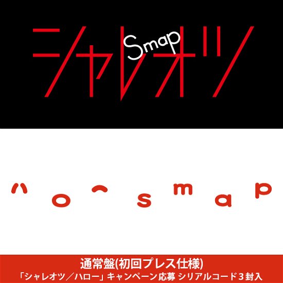 Cover for Smap · Shareotsu / Hello &lt;limited&gt; (CD) [Japan Import edition] (2013)