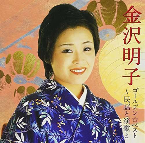 Cover for Akiko Kanazawa · Golden Best Kanazawa Akiko (CD) [Japan Import edition] (2015)