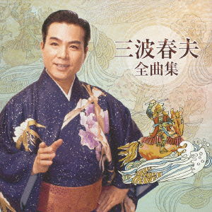 Cover for Minami Haruo · Minami Haruo Zenkyoku Shuu (CD) [Japan Import edition] (2009)