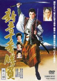 Cover for Okawa Hashizo · Shingo Juuban Shoubu 3 (MDVD) [Japan Import edition] (2016)