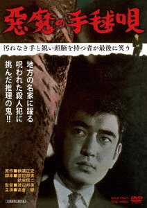 Cover for (Japanese Movie) · Akuma No Temari Uta (MDVD) [Japan Import edition] (2021)