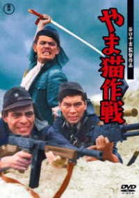 Cover for (Japanese Movie) · Yamaneko Sakusen (MDVD) [Japan Import edition] (2022)