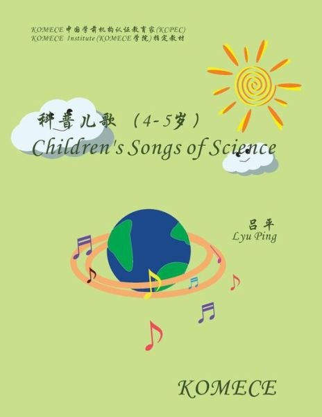 Cover for Lyu Ping · Komece Children's Song of Science (Age4-5): Komece Book (Pocketbok) (2014)