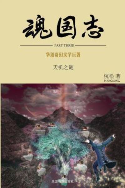 Cover for Hangsong Ge · Hun Guo Zhi - Part 3 - Mystery of the Secret (Paperback Book) (2017)