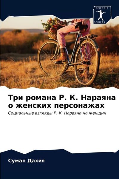 Cover for ????? ????? · ??? ?????? ?. ?. ??????? ? ??????? ?????????&amp;# (Paperback Book) (2021)