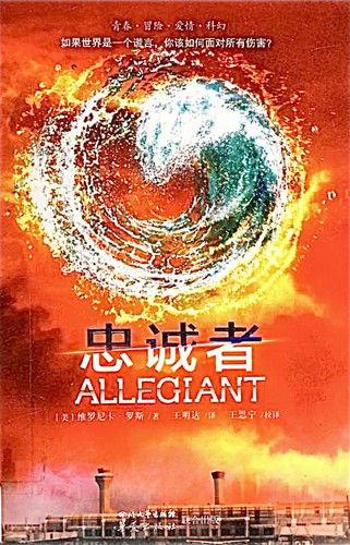 Cover for Veronica Roth · Allegiant (Divergent Trilogy 3) (Paperback Book) (2014)