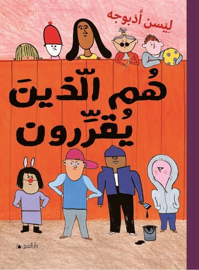 Cover for Lisen Adbåge · Dom som bestämmer (arabiska) (Gebundesens Buch) (2020)